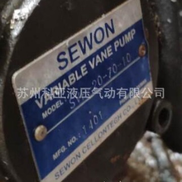 原装SEWON叶片泵 液压泵 油泵VARIABLE VANE PUMP SVP-20-70-10