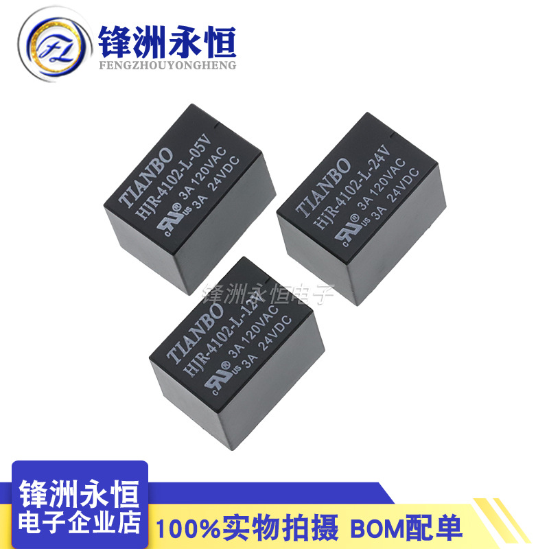 HJR-4102-L- 05V 12V 24V 6脚3A TIANBO天波继电器 5/12/24VDC