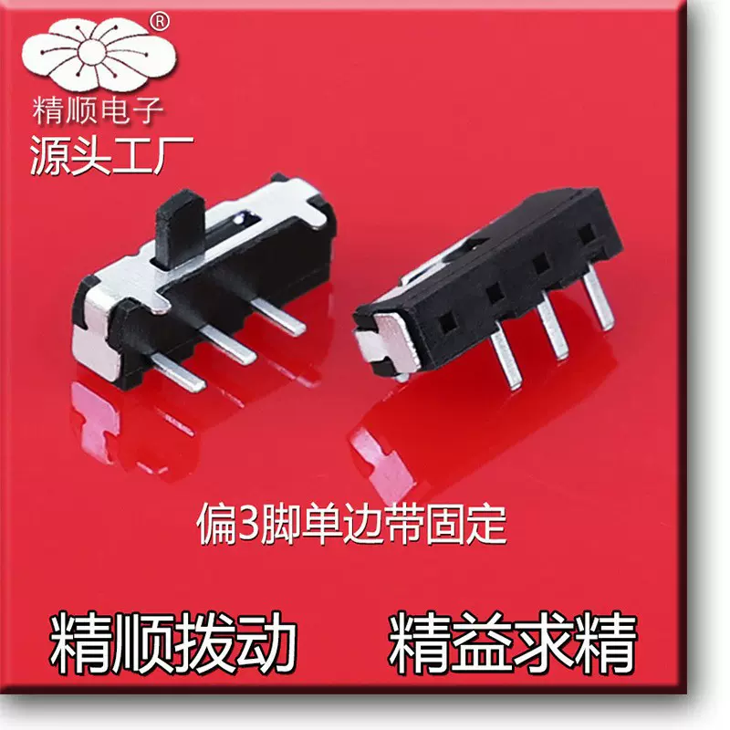 二2档偏3脚三脚单边带固定MSK-12D18侧插波动拨动开关