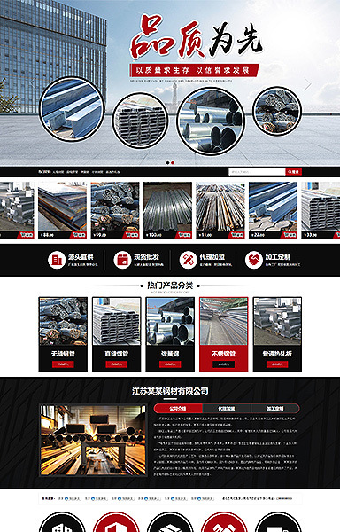 大气钢材钢铁不锈钢五金工业品