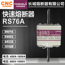 �L��RS76A 660V 690V 1000V 1000A 1250A 1500A 1600A�����۔���