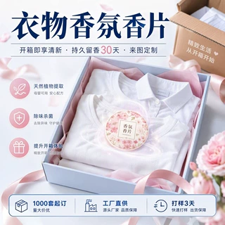 定制汽车香片香水挂件.衣服鞋子香味异形广告吊牌凸凹印香薰卡片