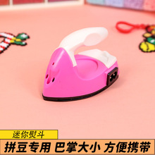 批发拼豆豆熨斗diy手工玩具辅助工具配件融合豆熨烫机全套补充包