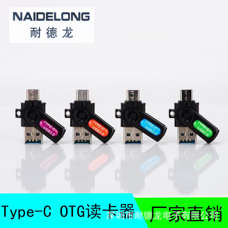 二合一Type-C滴胶OTG读卡器TF手机电脑通用旋转高速USB2.0存储卡