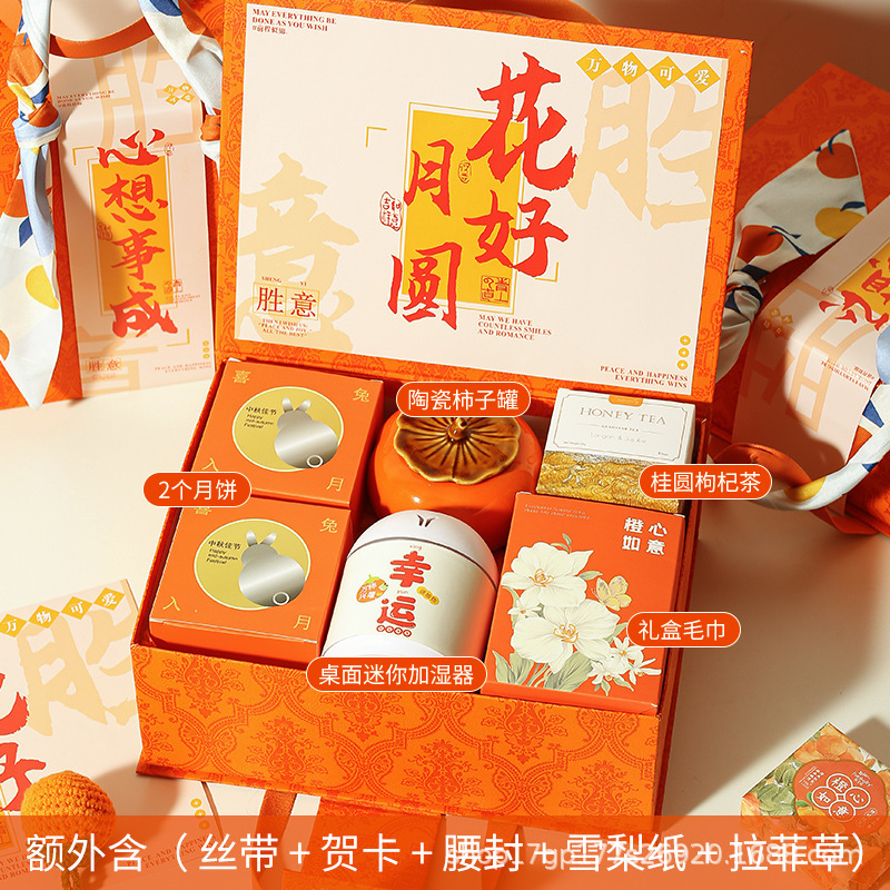 中秋节礼品伴手礼月饼套装实用公司团购送客户员工节日福利小礼品|undefined