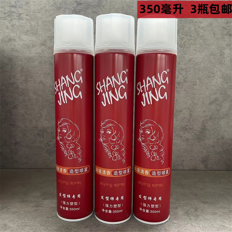 Shangjing Yafite New Sand Styling Hair Gel Spray Fragrance Setting Dry Gel Gel Water