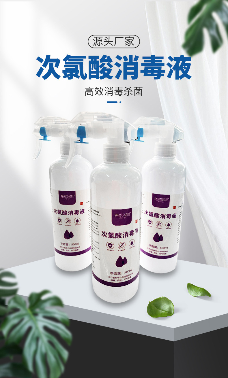 次氯酸消毒液_01.jpg