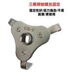 三爪式机油格拆卸扳手-跨境- 扁款汽车拆装工具 万用机油滤芯扳手