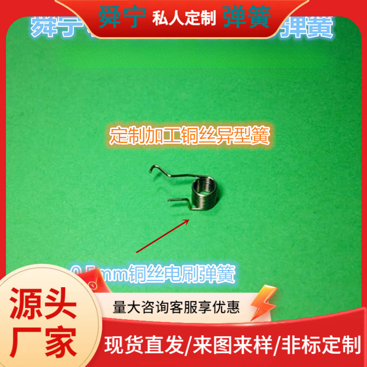 宁波弹簧厂专业生产碳刷弹簧 扭转弹簧　电机马达磷铜弹簧