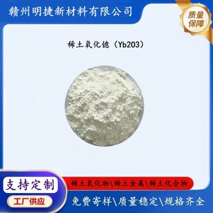 �����OYb2O3 ϡ�������� �߼��������