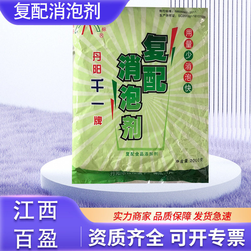 豆制品食用复配消泡剂2kg粉末型食品级豆浆去泡千一消泡剂