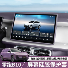 ゼロランニング B10 シリコンスクリーン保護カバーフレームナビゲーション画面アンチバンプ車内装飾特別製品に適しています