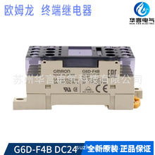 欧姆龙 G6D-F4B DC24 终端继电器 订货号 G6D41006H DC24V 4CO