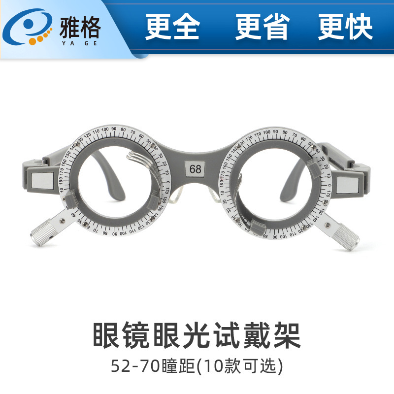 眼镜设备仪器 验光试镜架 试戴架 固定瞳距 镜腿可调 验光试戴架