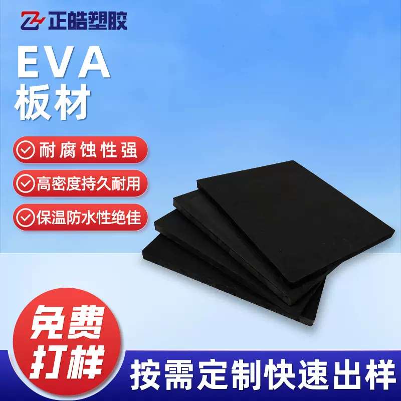 eva泡棉片材数码辅助包装垫建筑隔热隔间地垫eva板材加工定制填充