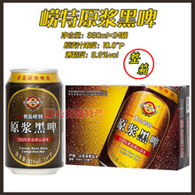 青岛崂特黑啤原浆330mlx24听/箱 崂山水酿制 产地沙子口烟云涧