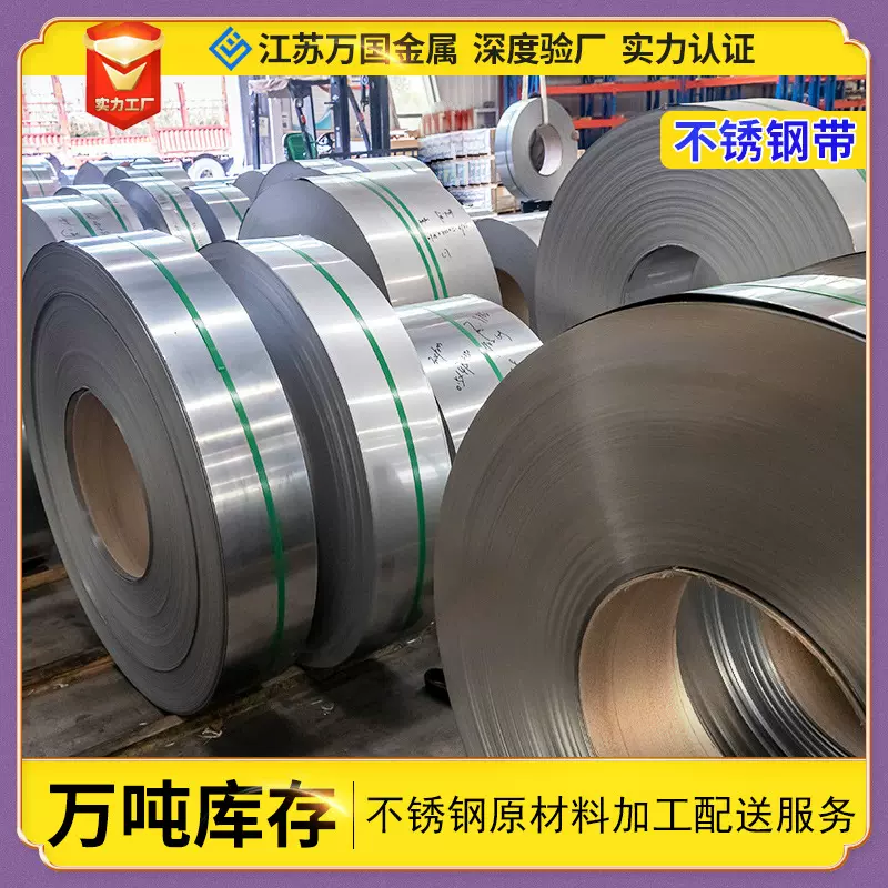304 316L不锈钢卷带 冷轧冲压厚度0.05mm不锈钢带卷 不锈钢带