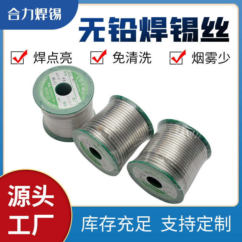 无铅焊锡丝定款制活性焊锡丝线批发生产松香芯锡线电机线路焊锡丝
