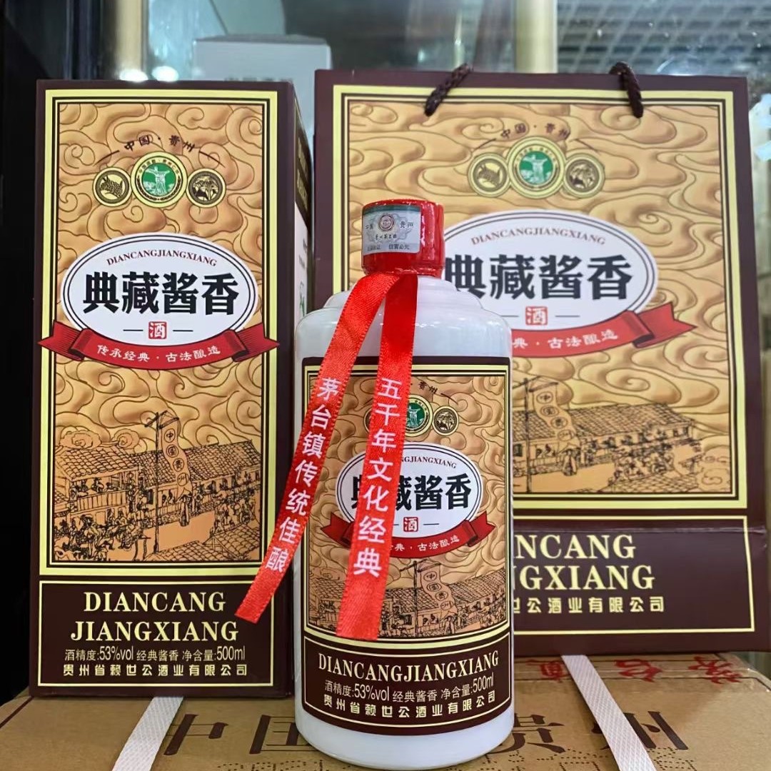 典藏酱香酒53度酱香纯粮酿造白酒批发整箱正品量大从优