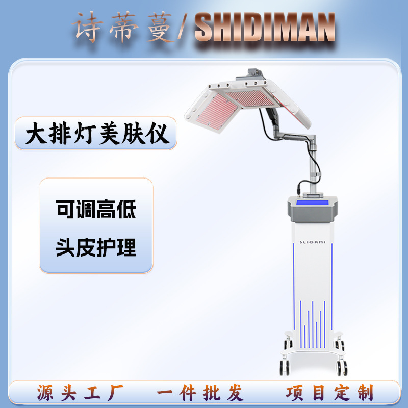 LED分光器光動力大列灯赤ブルーレイ去痘修復器頭部看護光子若肌頭治療器|undefined