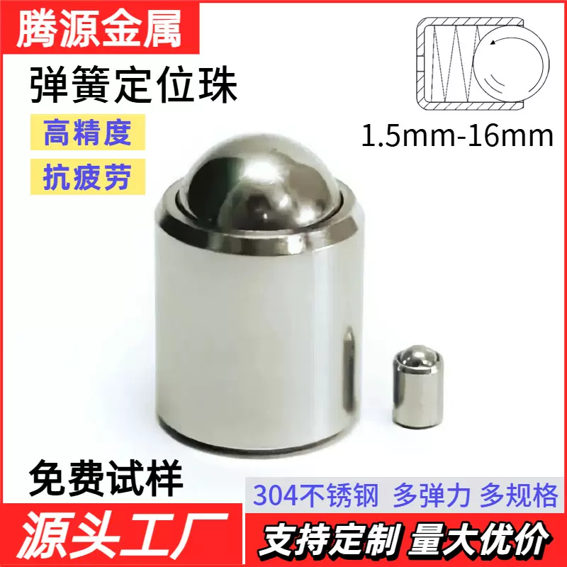 弹簧钢珠定位柱塞SUS304波珠不锈钢碰珠滚动定位珠轴承高精度定位