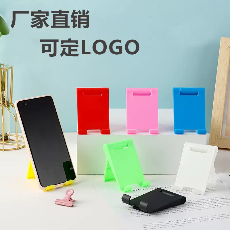 厂家创意懒人桌面手机支架塑料可折叠平板支架赠品可印LOGO