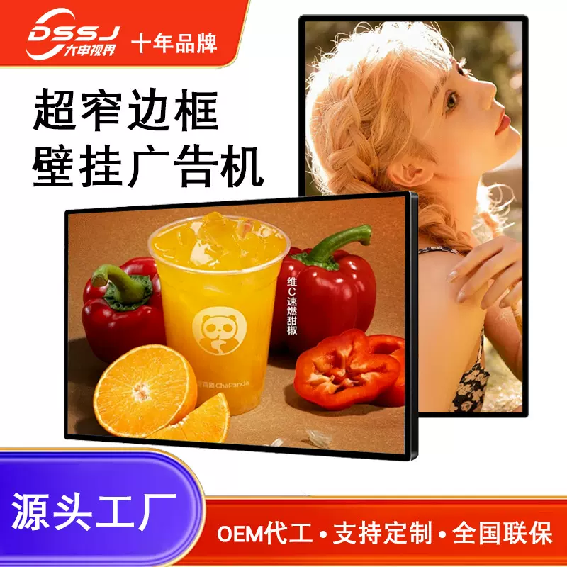 55/65/75寸高亮壁挂广告机智能触摸4k高清超窄边框纯平奶茶店吊挂