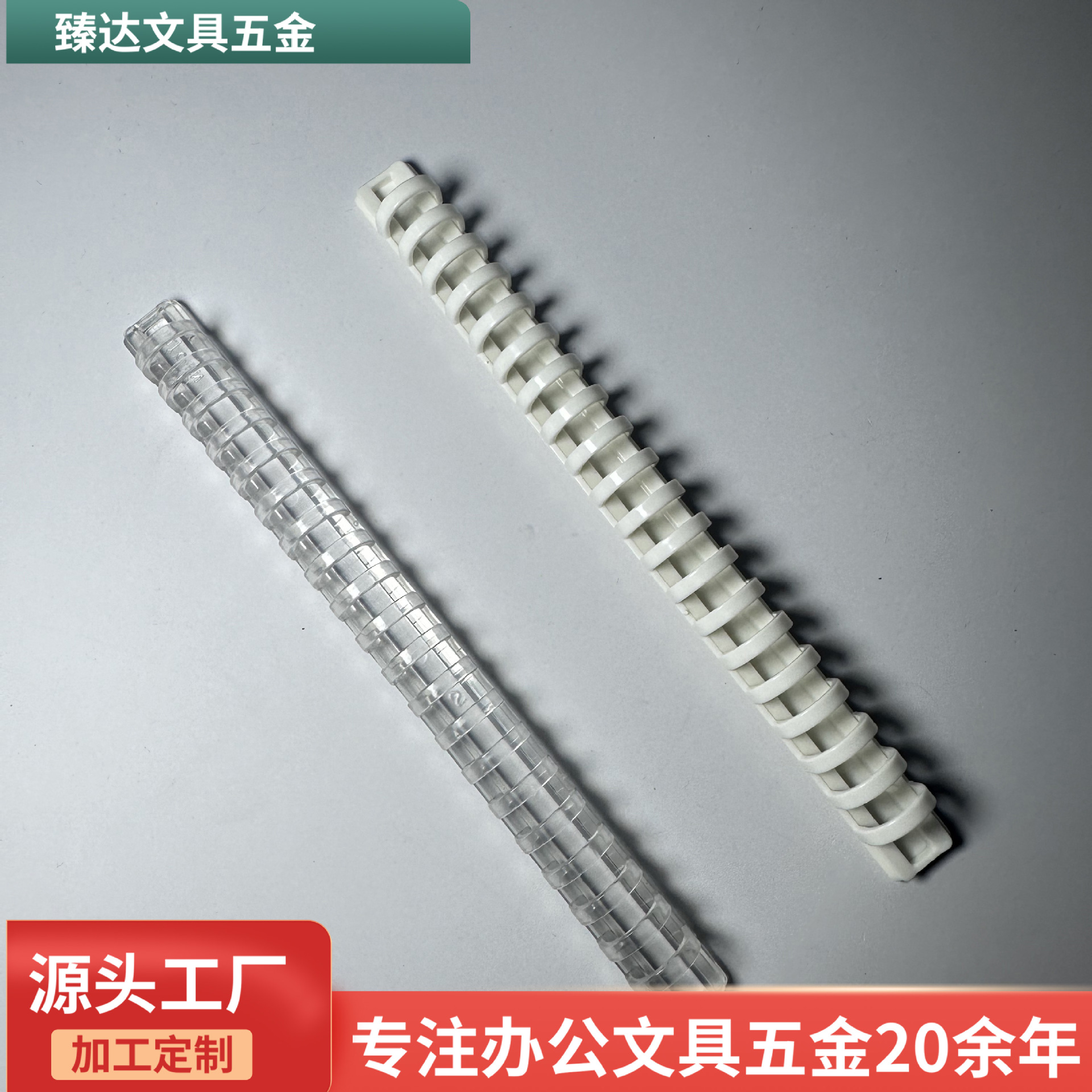 26环塑料孔夹A4装订条可拆卸塑料环扣条20 23 26mm活页圈装订夹