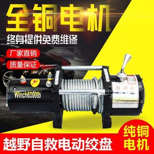 Electric Winch 12V24V Vehicle-Mounted Crane Off-Road Vehicle Self-Rescue Winch Electric Hoist Winch Vehicle-Mounted Crane 48V