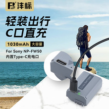 沣标（FB）NP-FW50索尼Type-C口直充相机电池ZV-E10 A7S2 A7M2 A7
