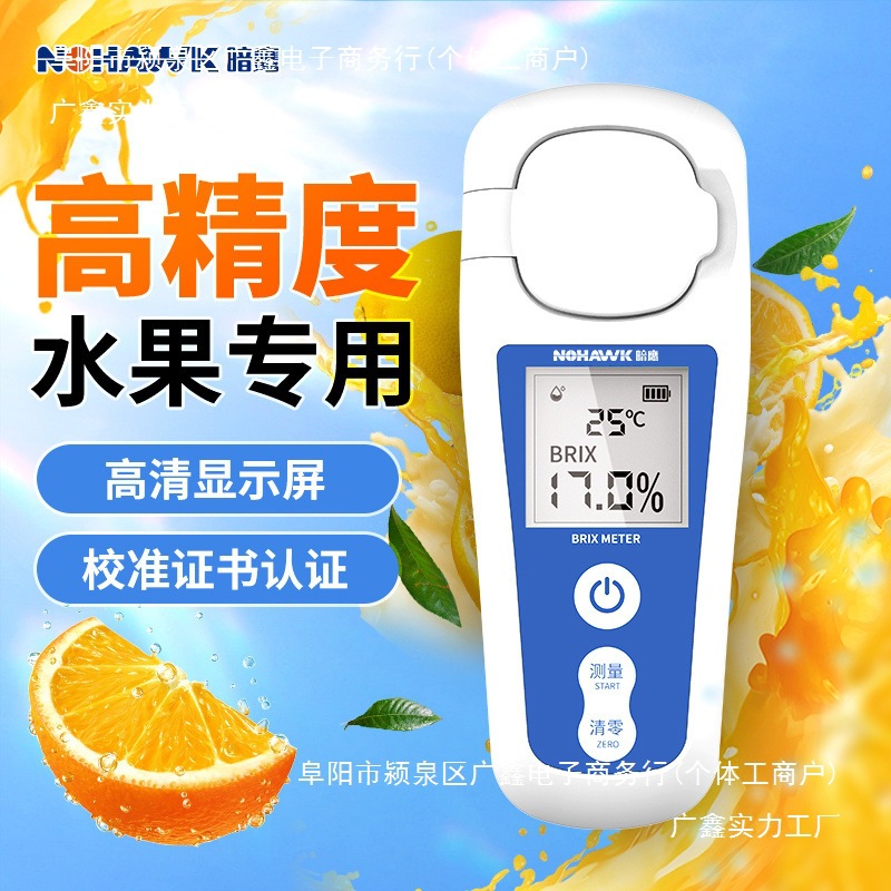 数显糖度计测糖度高精度水果测糖仪折光甜度测试仪糖分检测仪新款