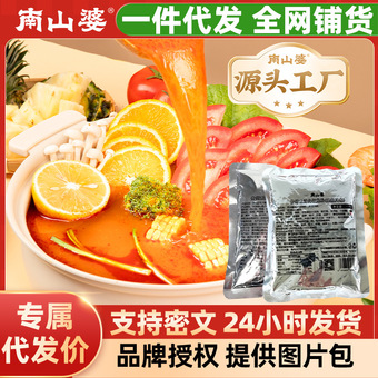 南山婆贵州酸汤火锅底料250g袋装餐饮番茄商用火锅底料批发整箱