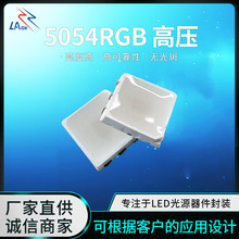 定 制七彩5054rgb灯珠高压9V18V21V27V三色led贴片高压灯珠光源