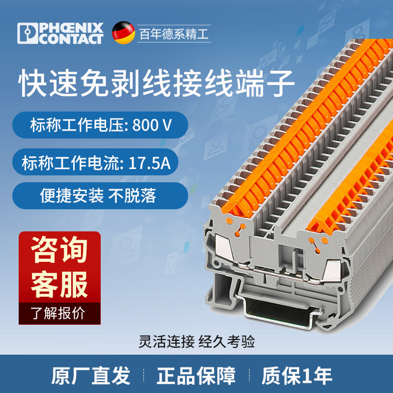 菲尼克斯 快速免剥线接线端子QTC 1,5 - 3205019