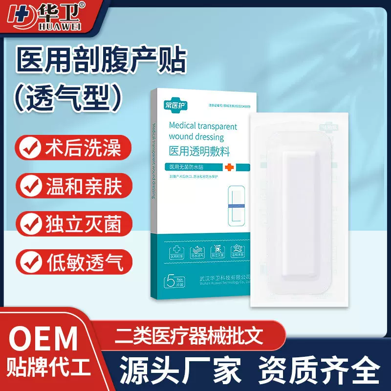 医用透明敷料 一次性游泳私密贴产后洗澡伤口防水贴孕妇剖腹产贴