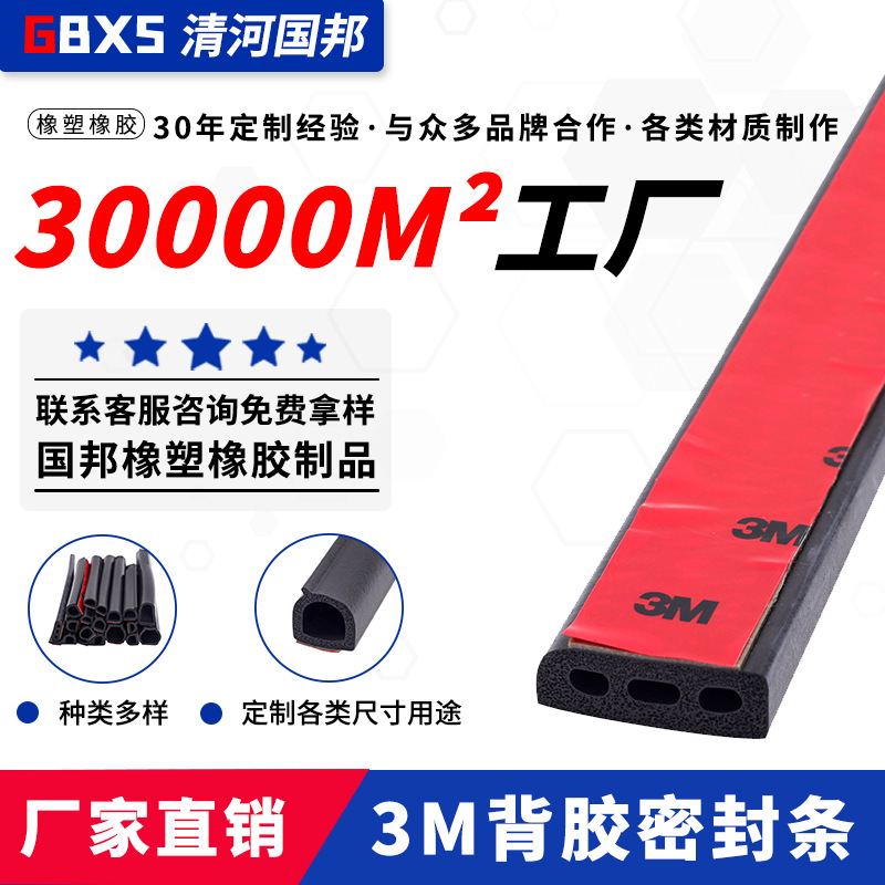 3M自粘密封条扁条玻璃减震垫缓冲条背胶橡胶密封条防滑橡胶密封条