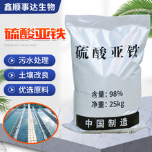 硫酸亚铁工业级高含量污水处理改良肥料土壤酸碱调节剂硫酸亚铁
