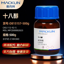 麦克林Macklin 十八醇 O815157-500gCAS:112-92-5化学试剂 硬脂醇