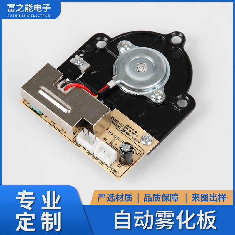 厂家直供12V34V加湿器专用超声波自动雾化线路板PCBA 通用配件