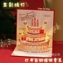 定制自动立体生日贺卡