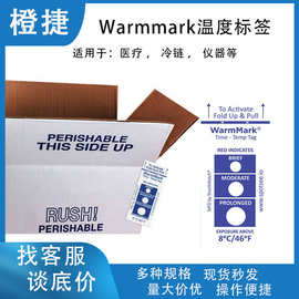 warmmark温度标签不可逆时间贴冷链医疗疫苗物流生鲜记录血液标签