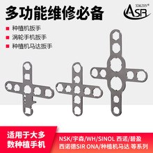 牙科高速手机后盖扳手种植机马达扳手多功能手机后盖维修工具