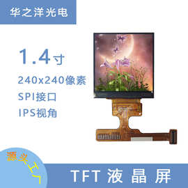 供应1.4寸TFT方形屏240*240点阵LCD液晶屏ips智能手环显示屏