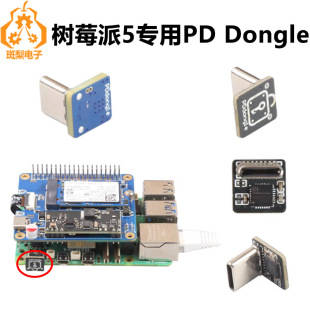 Raspberry Pi 5 TYPEC PD Dongle PD Induced Activation Resolves GPIO Power Supply Warning of UPS/POE