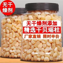 新货干贝瑶柱扇贝柱扇贝丁元贝煲汤海鲜水产干货批发