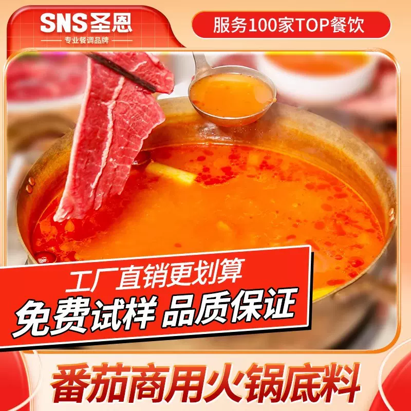 圣恩番茄火锅底料商用浓汤包汤底麻辣烫底料料包米线调料酱汁批发