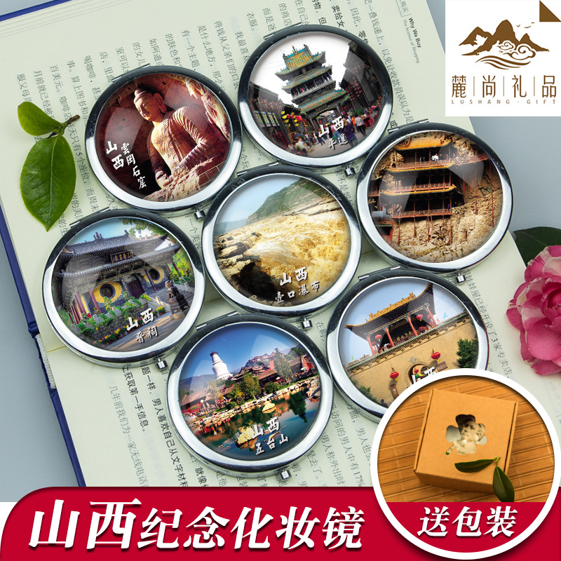 中国特色城市旅游风景纪念品山西平遥壶口瀑布云冈文创随身折叠镜