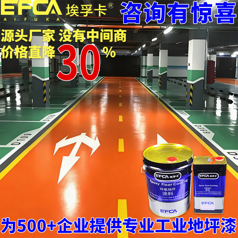 地坪漆室内外防晒地面漆透明无味水泥地面亮光清漆耐磨环氧地坪漆