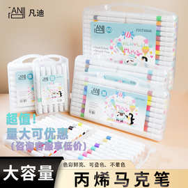 凡迪丙烯马克笔单头马克笔12色24色36色48色学生专用套装跨境专供