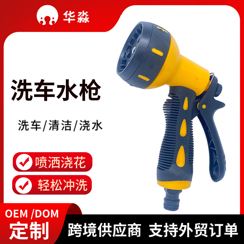塑料黄色7功能浇花枪园林喷水枪多用途花洒伸缩水管家用高压洗车